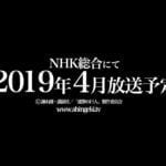 Attack on Titan säsong 3 återvänder i April