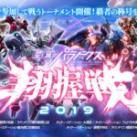 Efter dödshoten: Square Enix ställer in spelturneringar Reklambilden för den inställda turneringen. En samling robotar slåss bland molnen. I förgrunden är text på japanska och datumet 8.17, då turneringen skulle ha börjat.