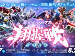 Efter dödshoten: Square Enix ställer in spelturneringar Reklambilden för den inställda turneringen. En samling robotar slåss bland molnen. I förgrunden är text på japanska och datumet 8.17, då turneringen skulle ha börjat.